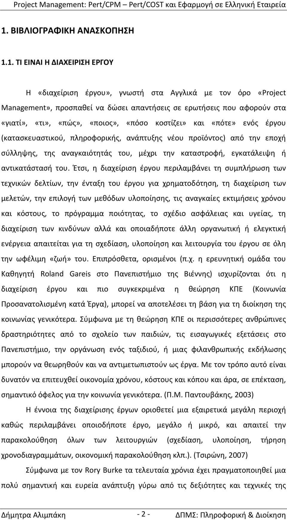 εγκατάλειψη ή αντικατάστασή του.