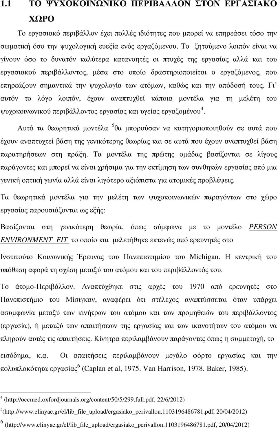 σηµαντικά την ψυχολογία των ατόµων, καθώς και την απόδοσή τους.