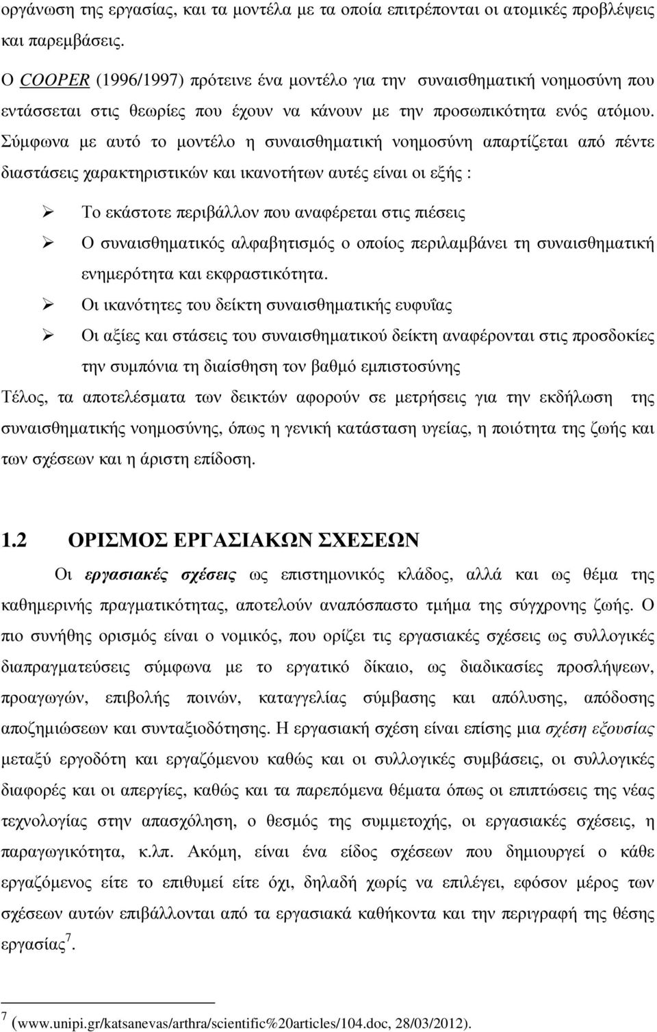 Σύµφωνα µε αυτό το µοντέλο η συναισθηµατική νοηµοσύνη απαρτίζεται από πέντε διαστάσεις χαρακτηριστικών και ικανοτήτων αυτές είναι οι εξής : Το εκάστοτε περιβάλλον που αναφέρεται στις πιέσεις Ο