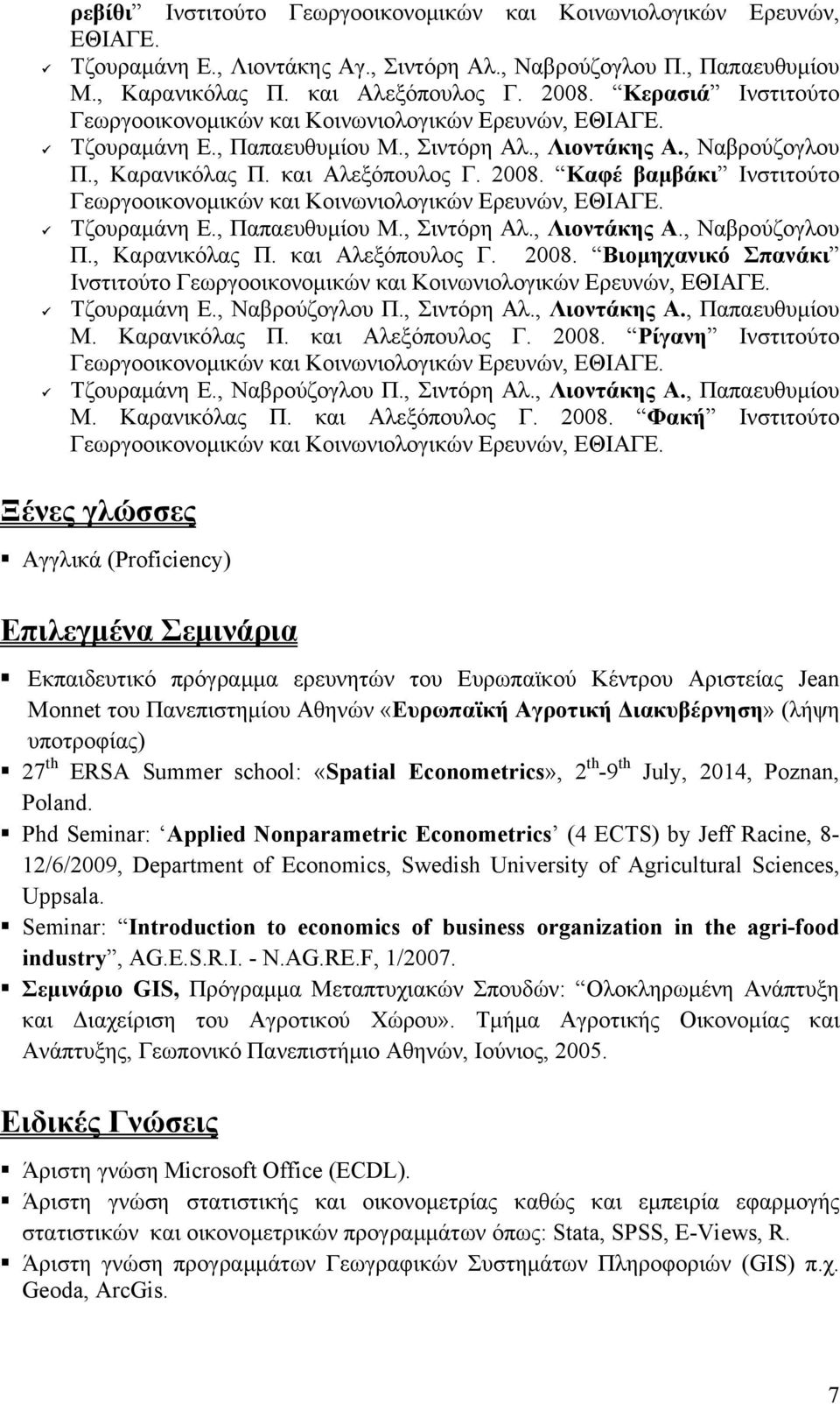 , Ναβρούζογλου Π., Σιντόρη Αλ., Λιοντάκης Α., Παπαευθυμίου Μ. Καρανικόλας Π. και Αλεξόπουλος Γ. 2008.