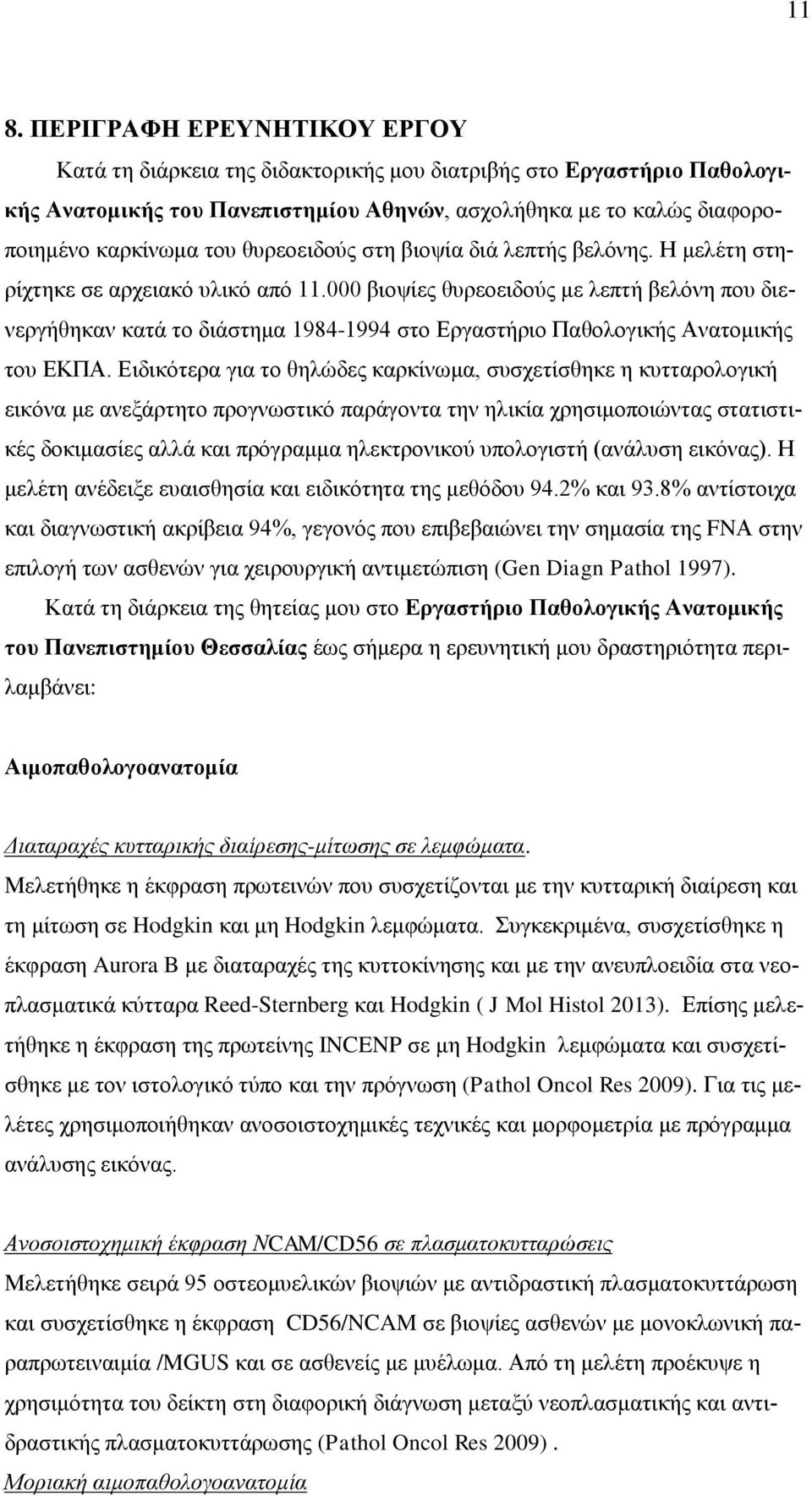 000 βιοψίες θυρεοειδούς με λεπτή βελόνη που διενεργήθηκαν κατά το διάστημα 1984-1994 στο Εργαστήριο Παθολογικής Ανατομικής του ΕΚΠΑ.