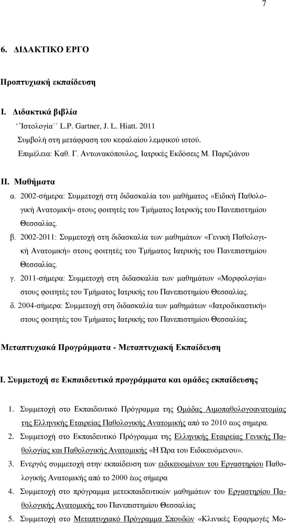 2002-σήμερα: Συμμετοχή στη διδασκαλία του μαθήματος «Eιδική Παθολογική Ανατομική» στους φοιτητές του Τμήματος Ιατρικής του Πανεπιστημίου Θεσσαλίας. β.