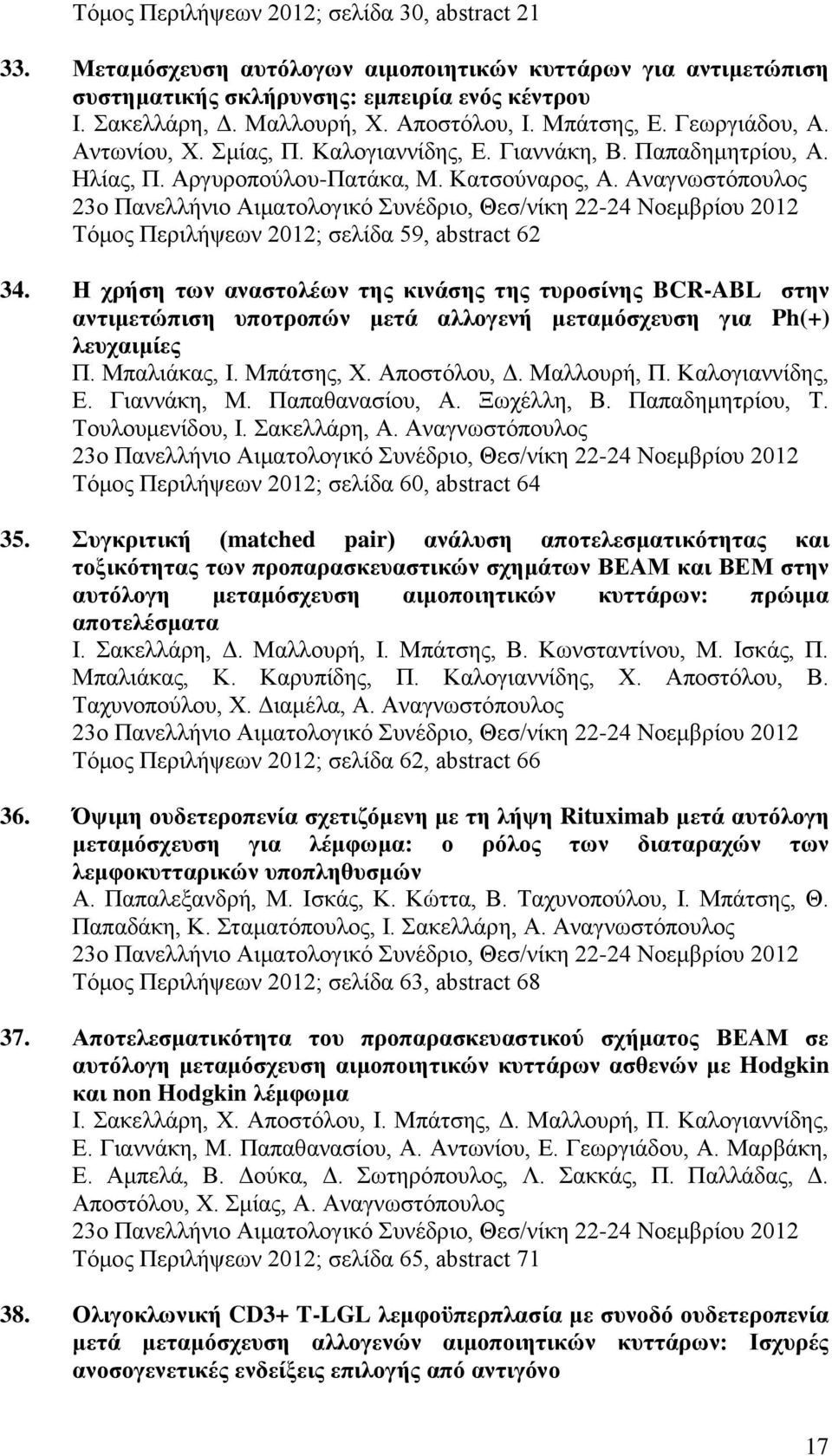 Αναγνωστόπουλος Τόμος Περιλήψεων 2012; σελίδα 59, abstract 62 34.