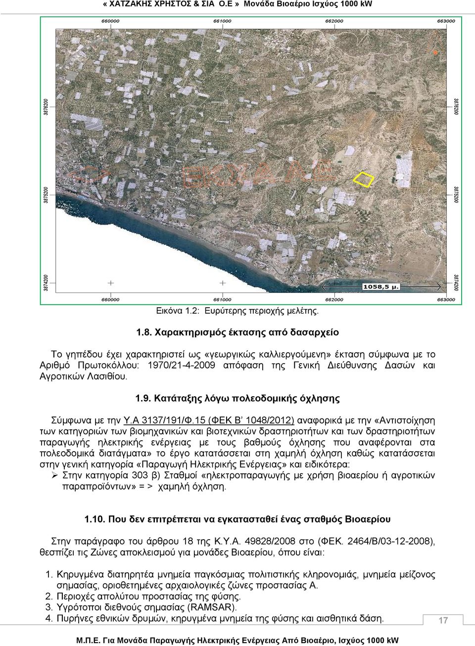 Αγροτικών Λασιθίου. 1.9. Κατάταξης λόγω πολεοδομικής όχλησης Σύμφωνα με την Υ.Α 3137/191/Φ.