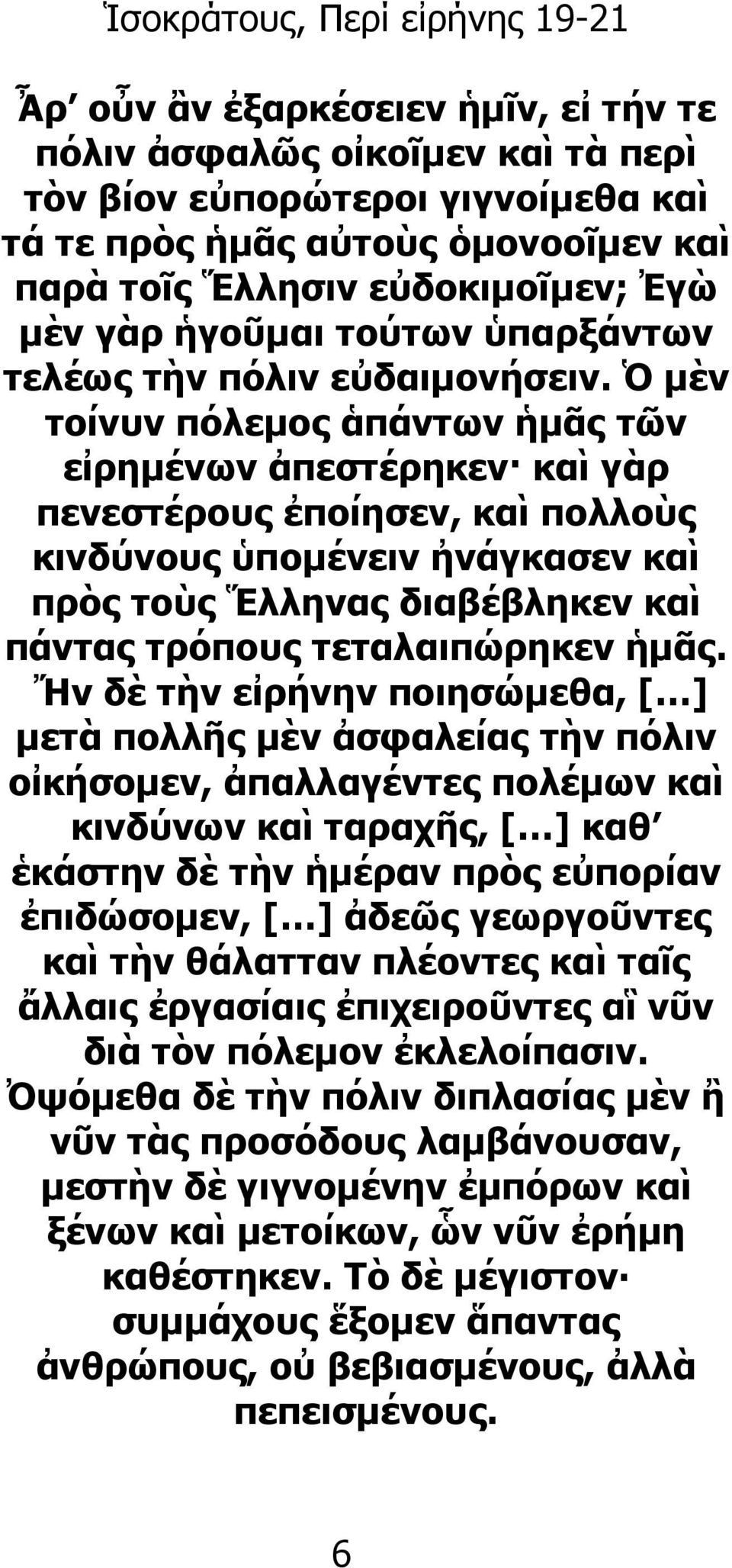 Ὁ µὲν τοίνυν πόλεµος ἁπάντων ἡµᾶς τῶν εἰρηµένων ἀπεστέρηκεν καὶ γὰρ πενεστέρους ἐποίησεν, καὶ πολλοὺς κινδύνους ὑποµένειν ἠνάγκασεν καὶ πρὸς τοὺς Ἕλληνας διαβέβληκεν καὶ πάντας τρόπους τεταλαιπώρηκεν