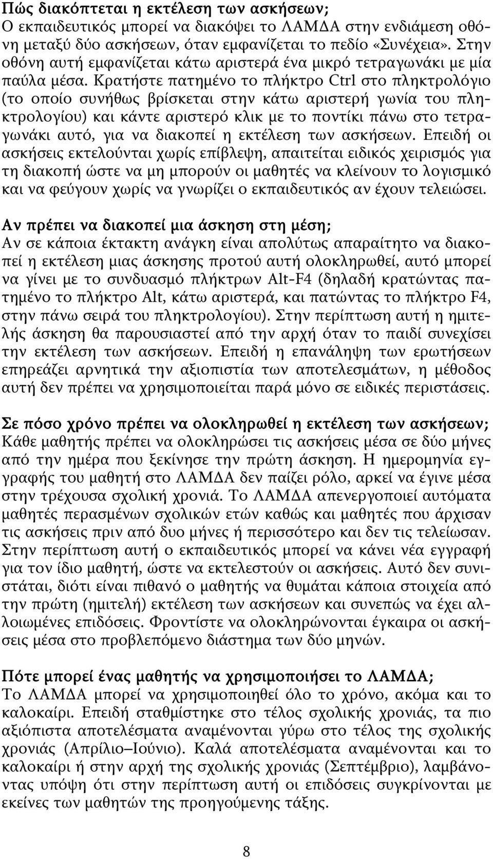 Κρατήστε πατημένο το πλήκτρο Ctrl στο πληκτρολόγιο (το οποίο συνήθως βρίσκεται στην κάτω αριστερή γωνία του πληκτρολογίου) και κάντε αριστερό κλικ με το ποντίκι πάνω στο τετραγωνάκι αυτό, για να