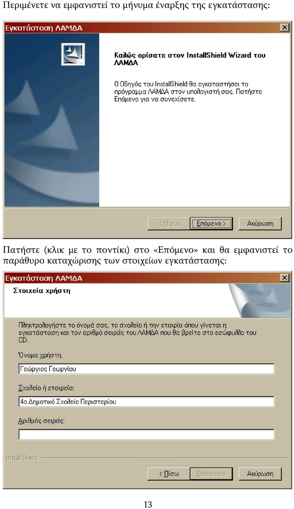 ποντίκι) στο «Επόμενο» και θα εμφανιστεί το