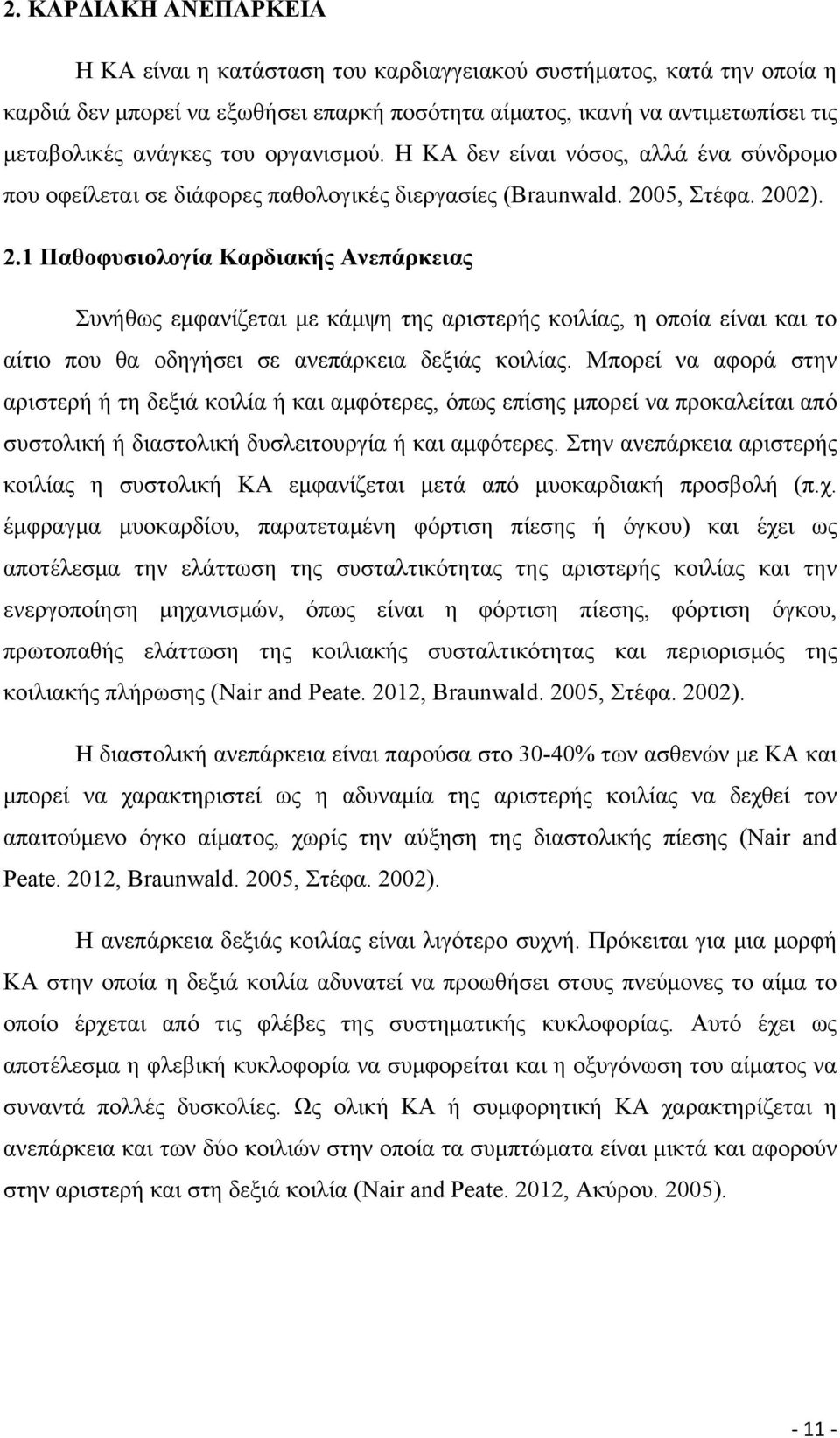 05, Στέφα. 2002). 2.1 Παθοφυσιολογία Καρδιακής Ανεπάρκειας Συνήθως εμφανίζεται με κάμψη της αριστερής κοιλίας, η οποία είναι και το αίτιο που θα οδηγήσει σε ανεπάρκεια δεξιάς κοιλίας.