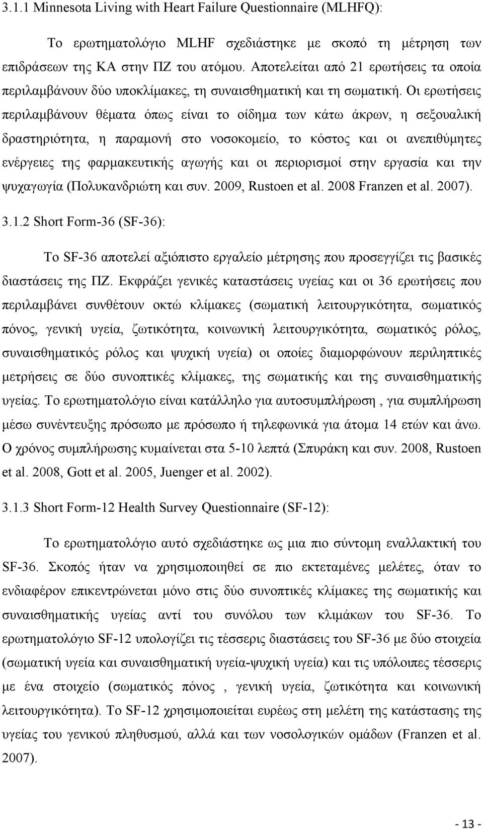 Οι ερωτήσεις περιλαμβάνουν θέματα όπως είναι το οίδημα των κάτω άκρων, η σεξουαλική δραστηριότητα, η παραμονή στο νοσοκομείο, το κόστος και οι ανεπιθύμητες ενέργειες της φαρμακευτικής αγωγής και οι