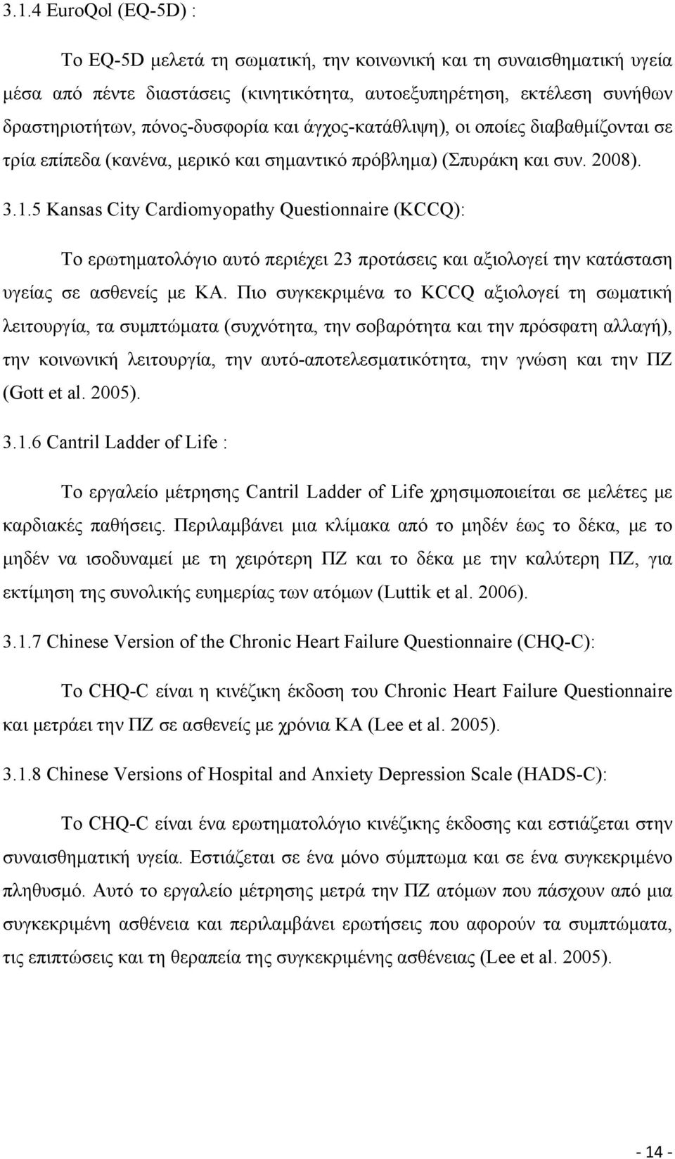 5 Kansas City Cardiomyopathy Questionnaire (KCCQ): Το ερωτηματολόγιο αυτό περιέχει 23 προτάσεις και αξιολογεί την κατάσταση υγείας σε ασθενείς με ΚΑ.