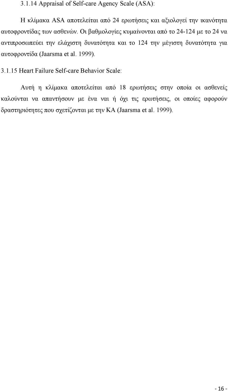 Οι βαθμολογίες κυμαίνονται από το 24-124 με το 24 να αντιπροσωπεύει την ελάχιστη δυνατότητα και το 124 την μέγιστη δυνατότητα για