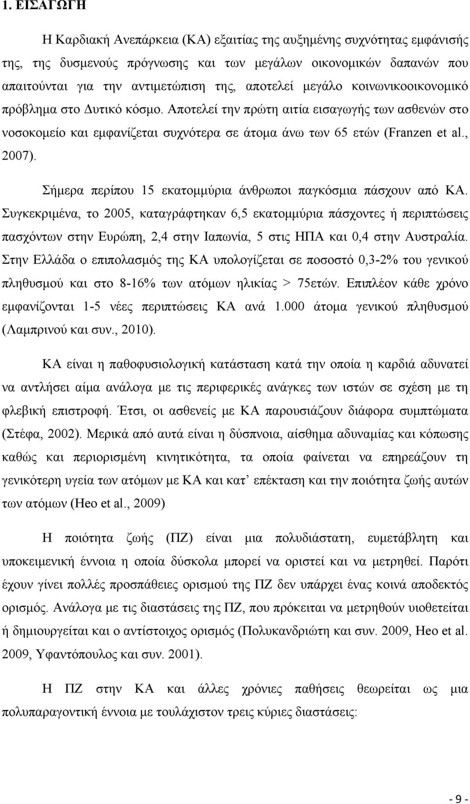 Σήμερα περίπου 15 εκατομμύρια άνθρωποι παγκόσμια πάσχουν από ΚΑ.