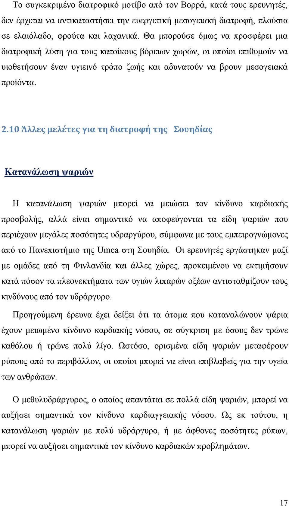 10 Άλλες μελέτες για τη διατροφή της Σουηδίας Κατανάλωση ψαριών Η κατανάλωση ψαριών μπορεί να μειώσει τον κίνδυνο καρδιακής προσβολής, αλλά είναι σημαντικό να αποφεύγονται τα είδη ψαριών που