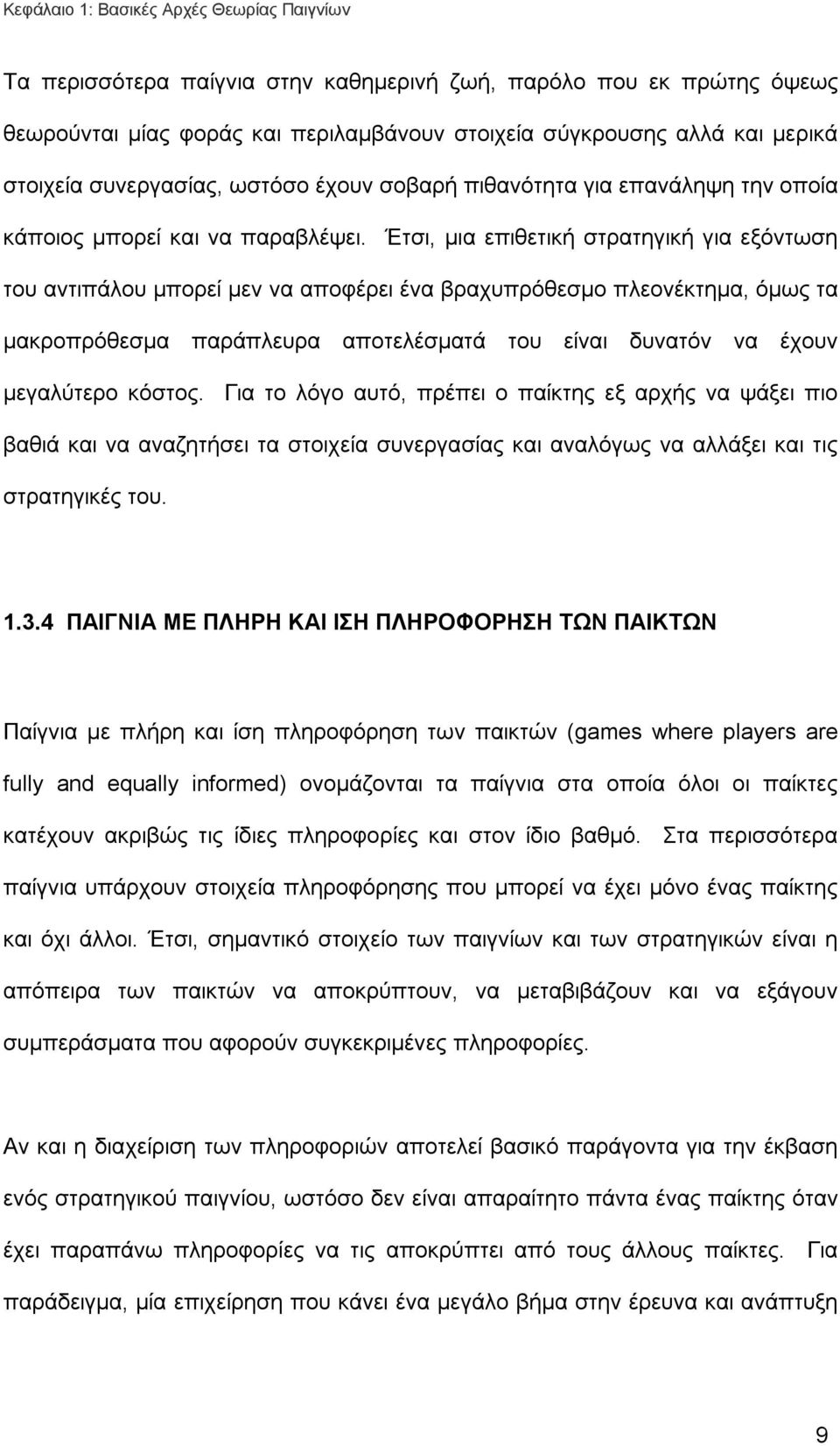 Έτσι, μια επιθετική στρατηγική για εξόντωση του αντιπάλου μπορεί μεν να αποφέρει ένα βραχυπρόθεσμο πλεονέκτημα, όμως τα μακροπρόθεσμα παράπλευρα αποτελέσματά του είναι δυνατόν να έχουν μεγαλύτερο