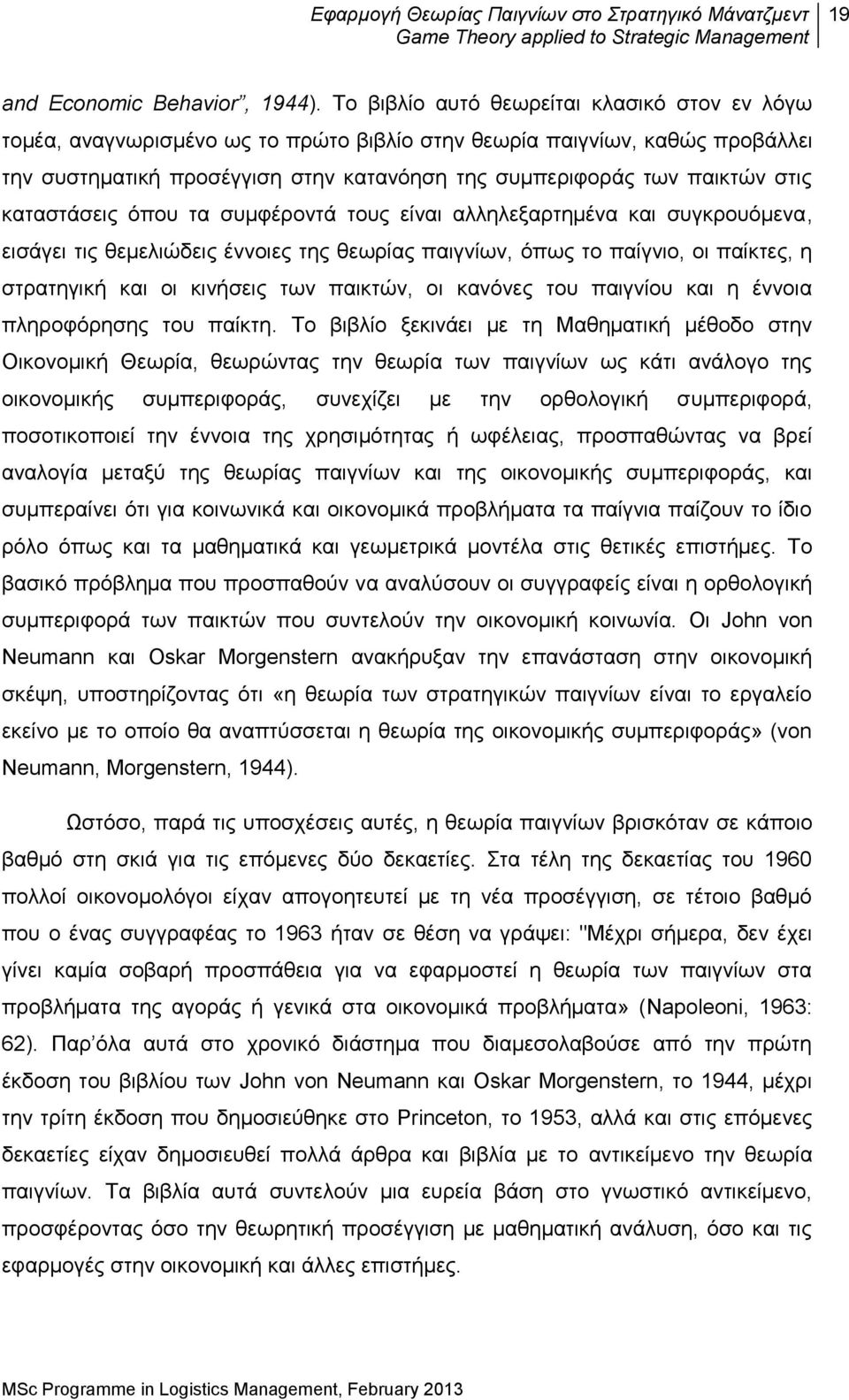 καταστάσεις όπου τα συμφέροντά τους είναι αλληλεξαρτημένα και συγκρουόμενα, εισάγει τις θεμελιώδεις έννοιες της θεωρίας παιγνίων, όπως το παίγνιο, οι παίκτες, η στρατηγική και οι κινήσεις των