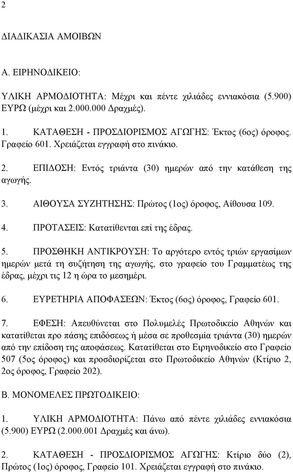 ΠΡΟΤΑΣΕΙΣ: Κατατίθενται επί της έδρας. 5.