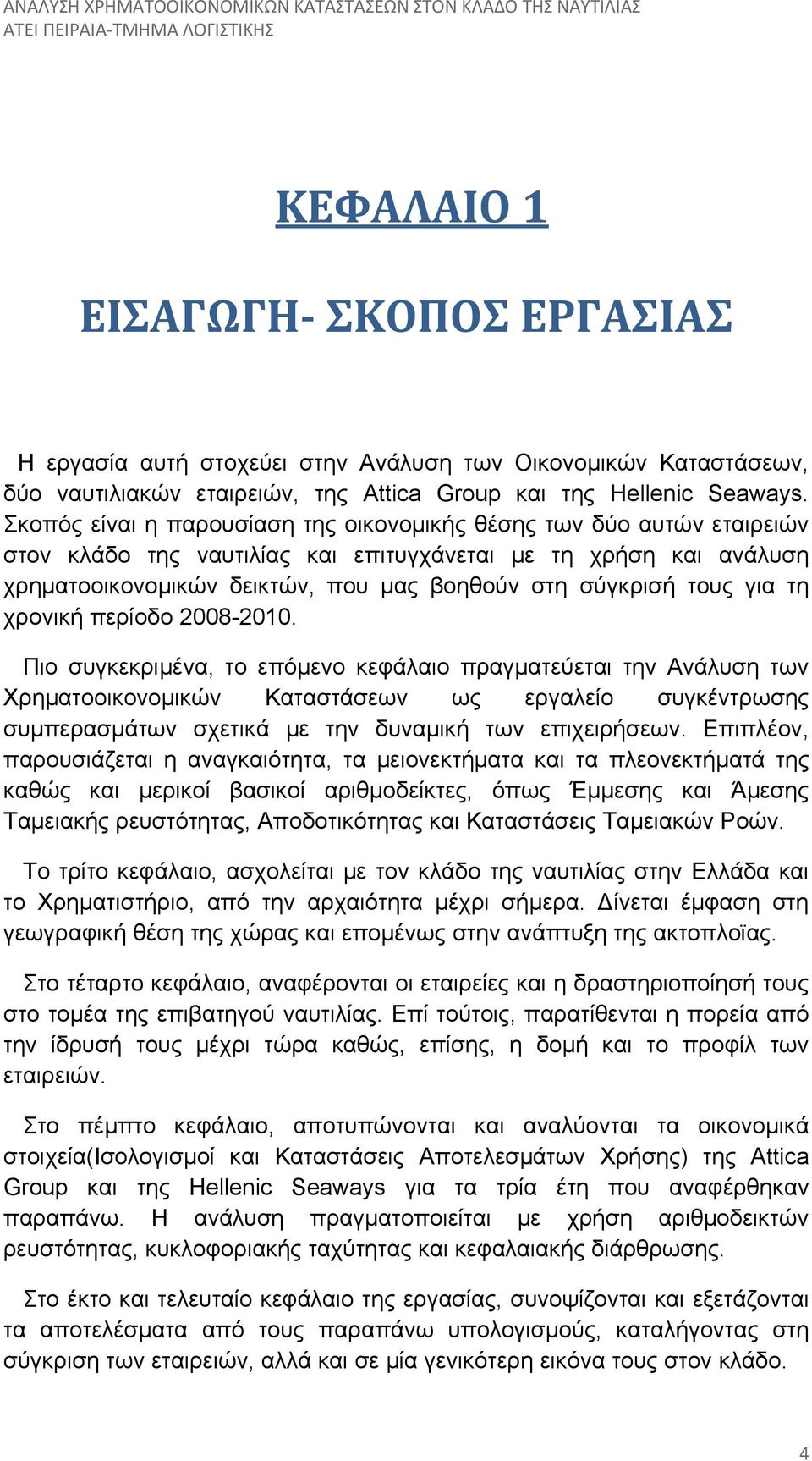 τους για τη χρονική περίοδο 2008-2010.