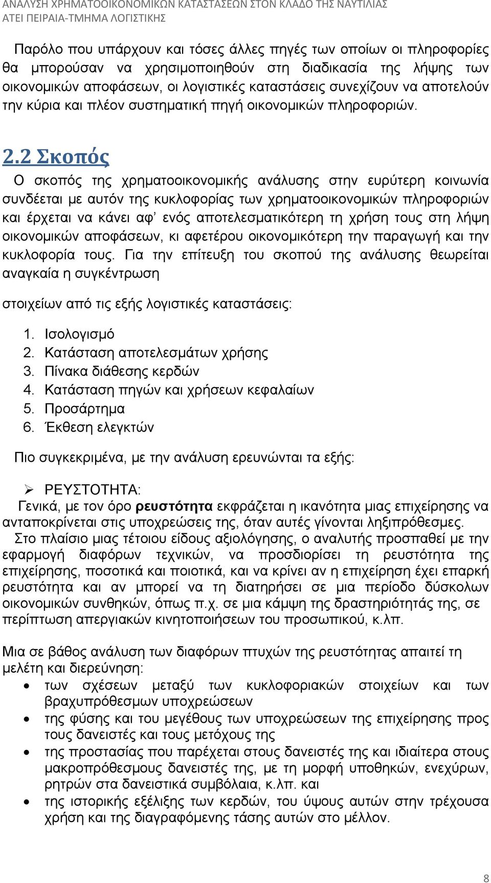 2 Σκοπός Ο σκοπός της χρηματοοικονομικής ανάλυσης στην ευρύτερη κοινωνία συνδέεται με αυτόν της κυκλοφορίας των χρηματοοικονομικών πληροφοριών και έρχεται να κάνει αφ ενός αποτελεσματικότερη τη χρήση