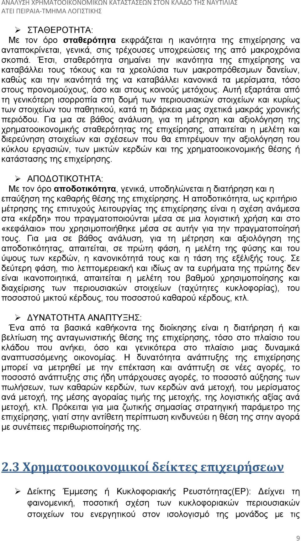 στους προνομιούχους, όσο και στους κοινούς μετόχους.