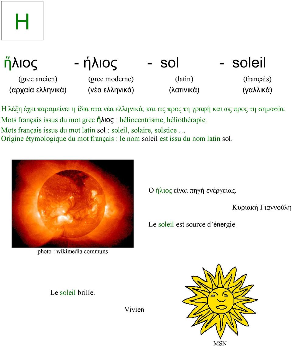 Mots français issus du mot latin sol : soleil, solaire, solstice Origine étymologique du mot français : le nom soleil est issu du