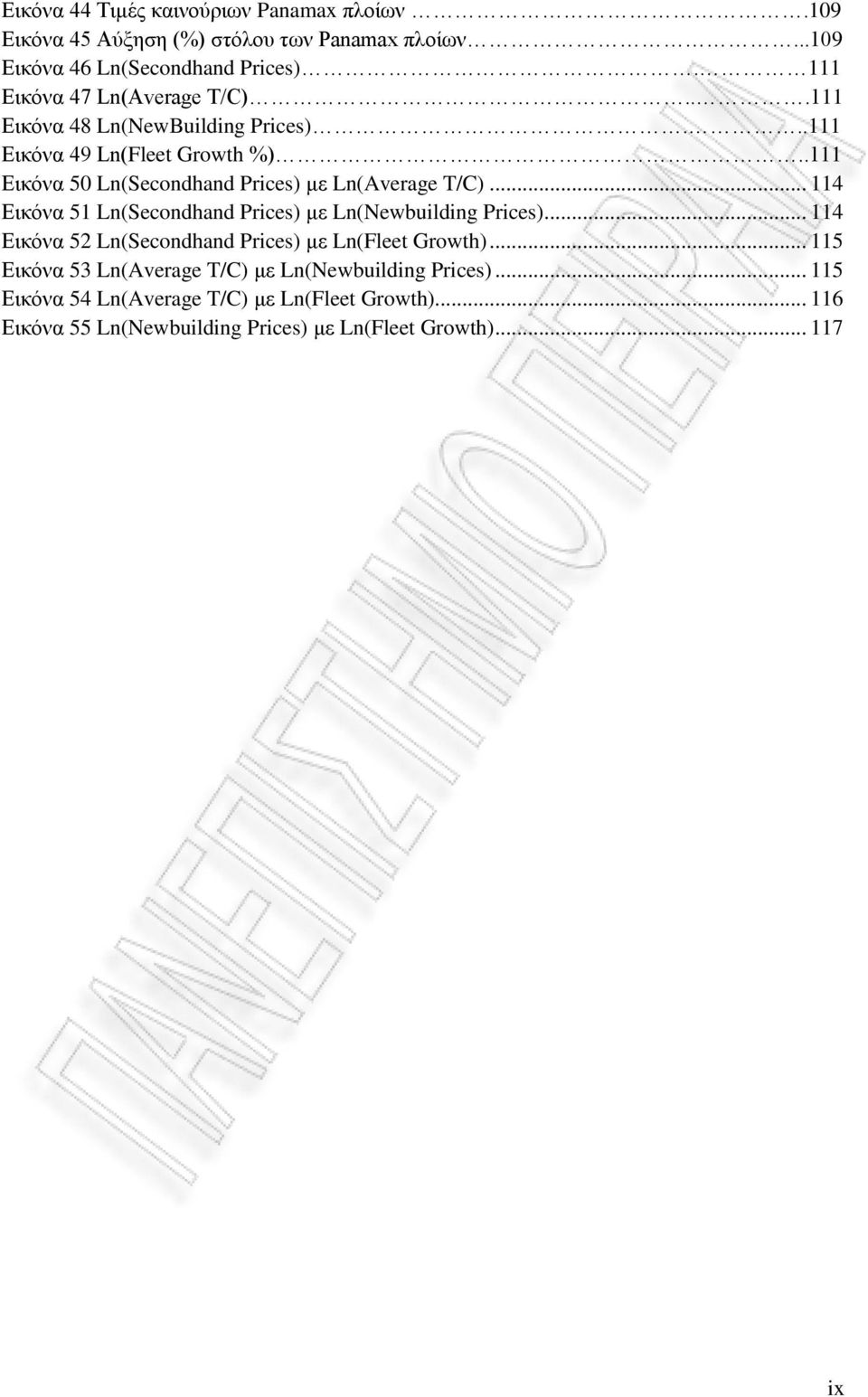 .111 Εικόνα 50 Ln(Secondhand Prices) με Ln(Average T/C)... 114 Εικόνα 51 Ln(Secondhand Prices) με Ln(Newbuilding Prices).