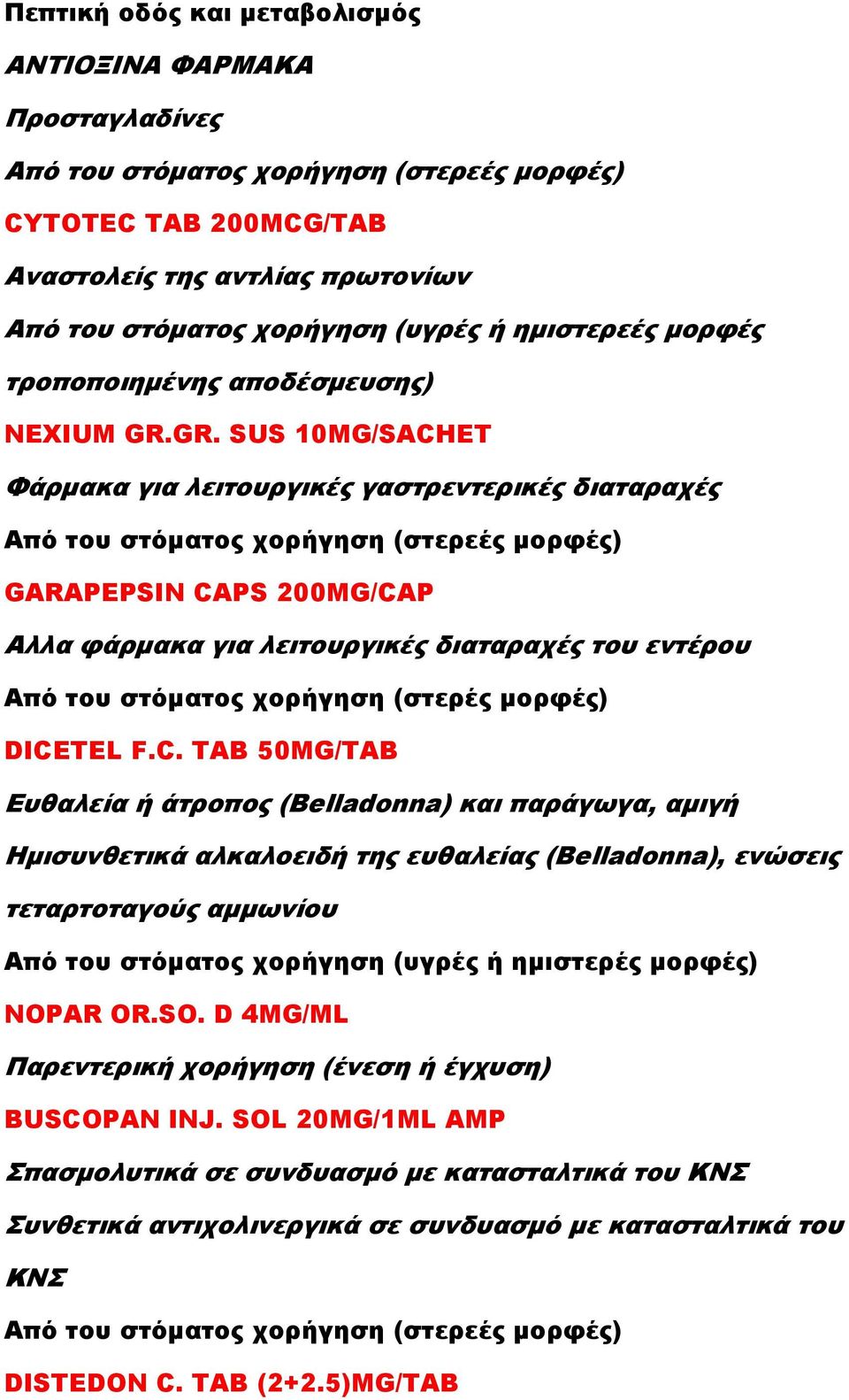 GR. SUS 10MG/SACHET Φάρµακα για λειτουργικές γαστρεντερικές διαταραχές GARAPEPSIN CAPS 200MG/CAP Αλλα φάρµακα για λειτουργικές διαταραχές του εντέρου Από του στόµατος χορήγηση (στερές µορφές) DICETEL