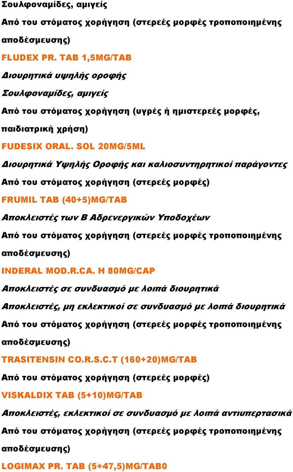 SOL 20MG/5ML ιουρητικά Υψηλής Οροφής και καλιοσυντηρητικοί παράγοντες FRUMIL TAB (40+5)MG/TAB Αποκλειστές των Β Αδρενεργικών Υποδοχέων Από του στόµατος χορήγηση (στερεές µορφές τροποποιηµένης