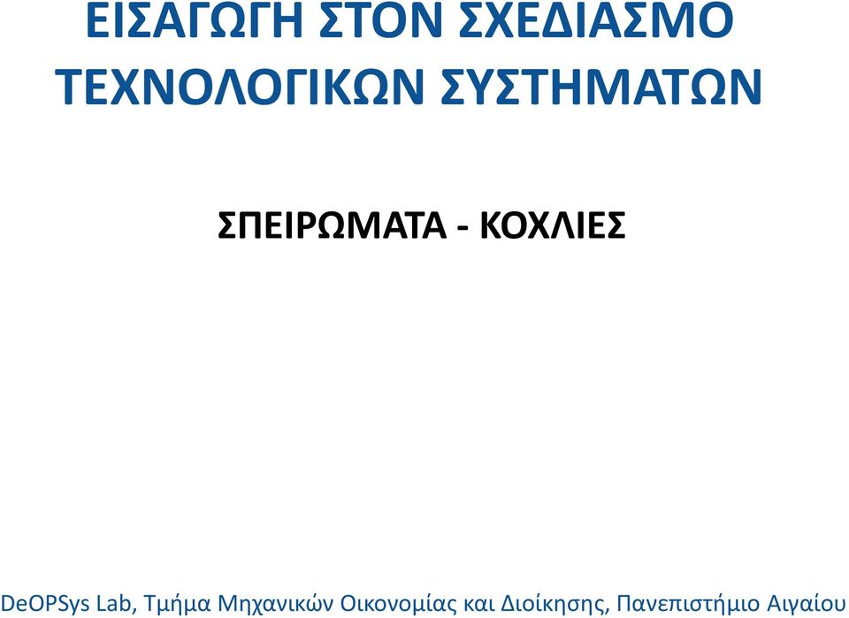 ΤΕΧΝΟΛΟΓΙΚΩΝ