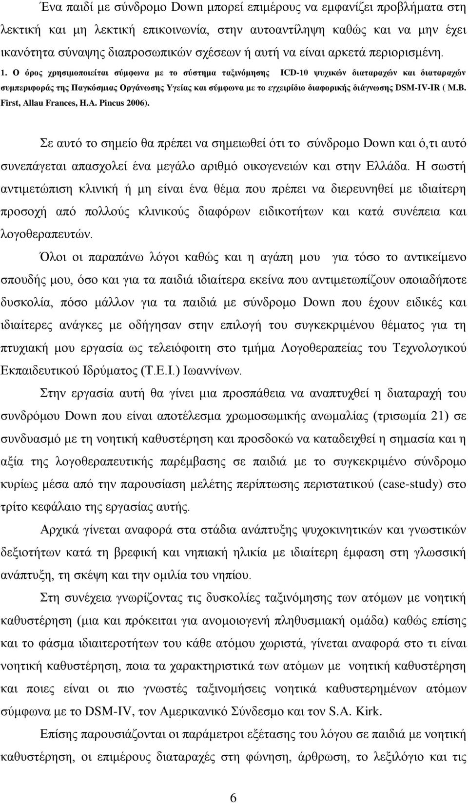 Ο όρος χρησιμοποιείται σύμφωνα με το σύστημα ταξινόμησης ICD-10 ψυχικών διαταραχών και διαταραχών συμπεριφοράς της Παγκόσμιας Οργάνωσης Υγείας και σύμφωνα με το εγχειρίδιο διαφορικής διάγνωσης