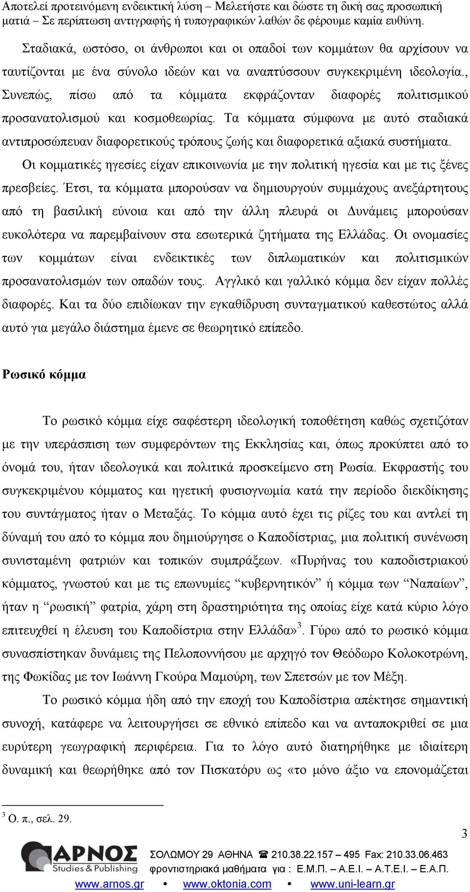 Τα κόμματα σύμφωνα με αυτό σταδιακά αντιπροσώπευαν διαφορετικούς τρόπους ζωής και διαφορετικά αξιακά συστήματα.