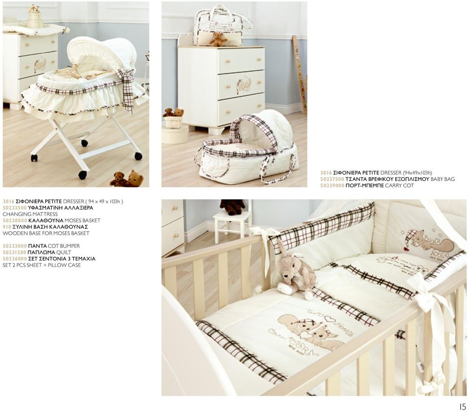 CHANGING MATTRESS 50238000 ΚΑΛΑΘΟΥΝΑ MOSES BASKET 910 ΞΥΛΙΝΗ ΒΑΣΗ ΚΑΛΑΘΟΥΝΑΣ WOODEN BASE FOR MOSES