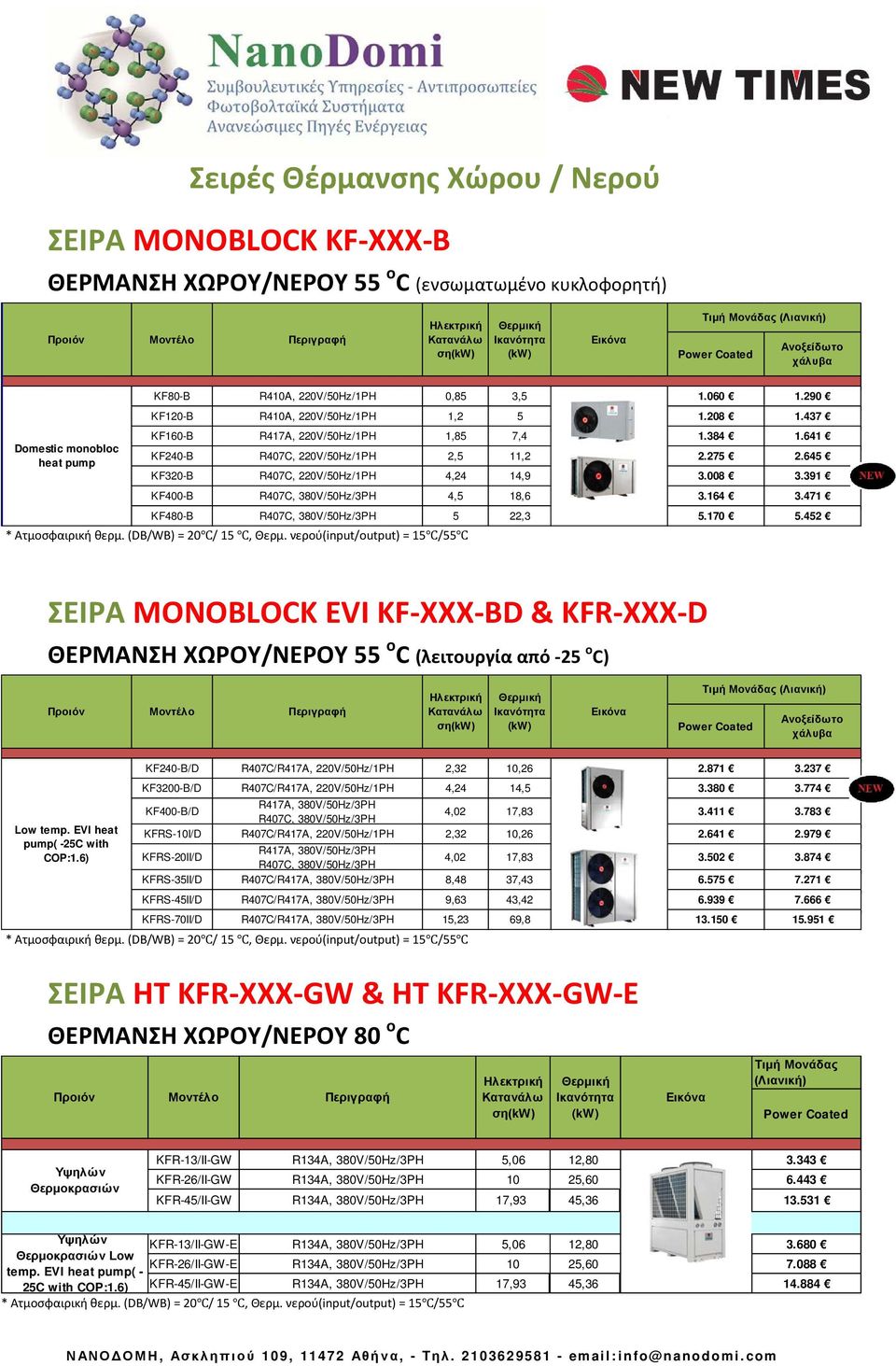 391 KF400-B R407C, 380V/50Hz/3PH 4,5 18,6 3.164 3.471 KF480-B R407C, 380V/50Hz/3PH 5 22,3 5.170 5.