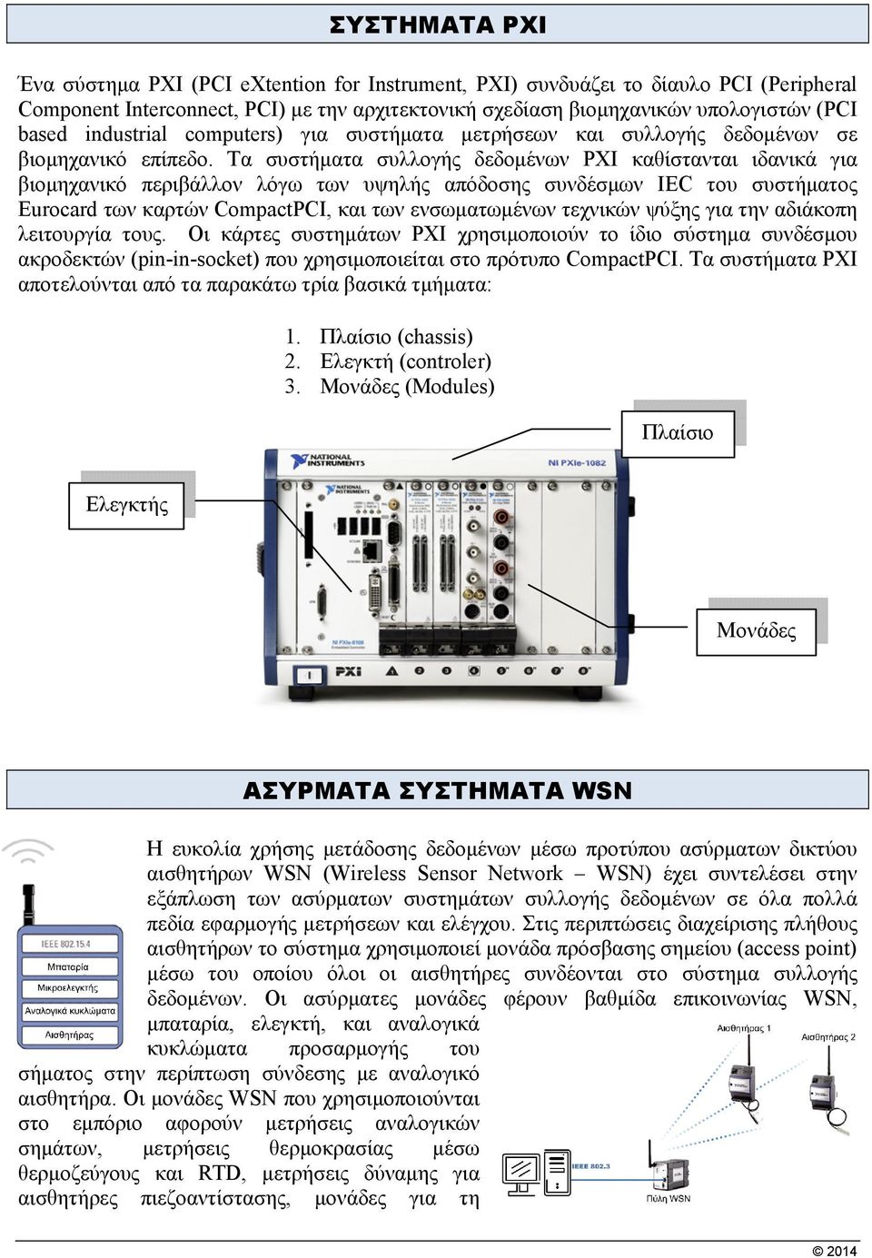 Τα συστήματα συλλογής δεδομένων PXI καθίστανται ιδανικά για βιομηχανικό περιβάλλον λόγω των υψηλής απόδοσης συνδέσμων IEC του συστήματος Eurocard των καρτών CompactPCI, και των ενσωματωμένων τεχνικών