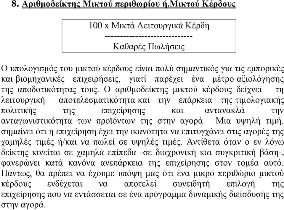 γιατί παρέχει ένα μέτρο αξιολόγησης της αποδοτικότητας τους.