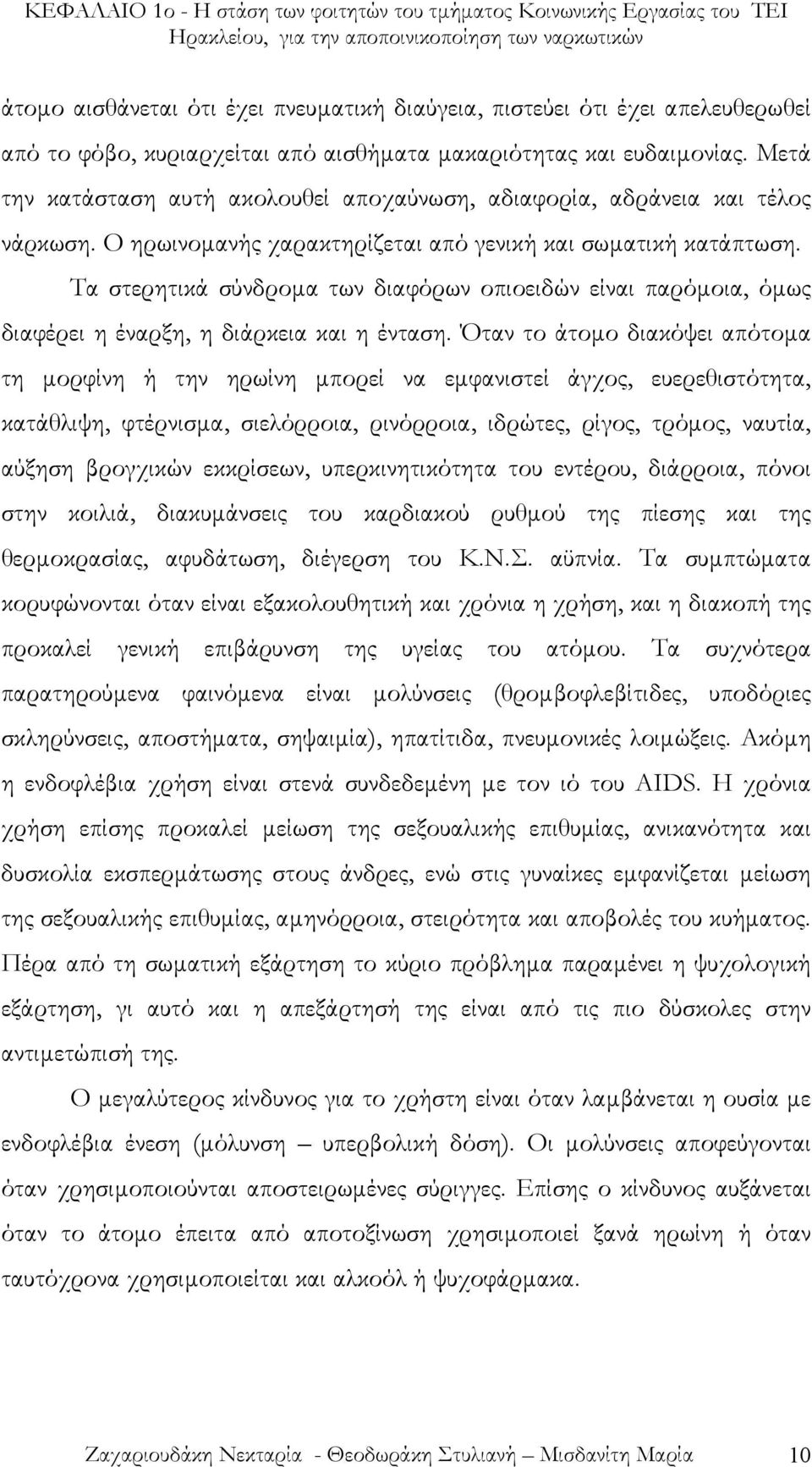 Τα στερητικά σύνδροµα των διαφόρων οπιοειδών είναι παρόµοια, όµως διαφέρει η έναρξη, η διάρκεια και η ένταση.