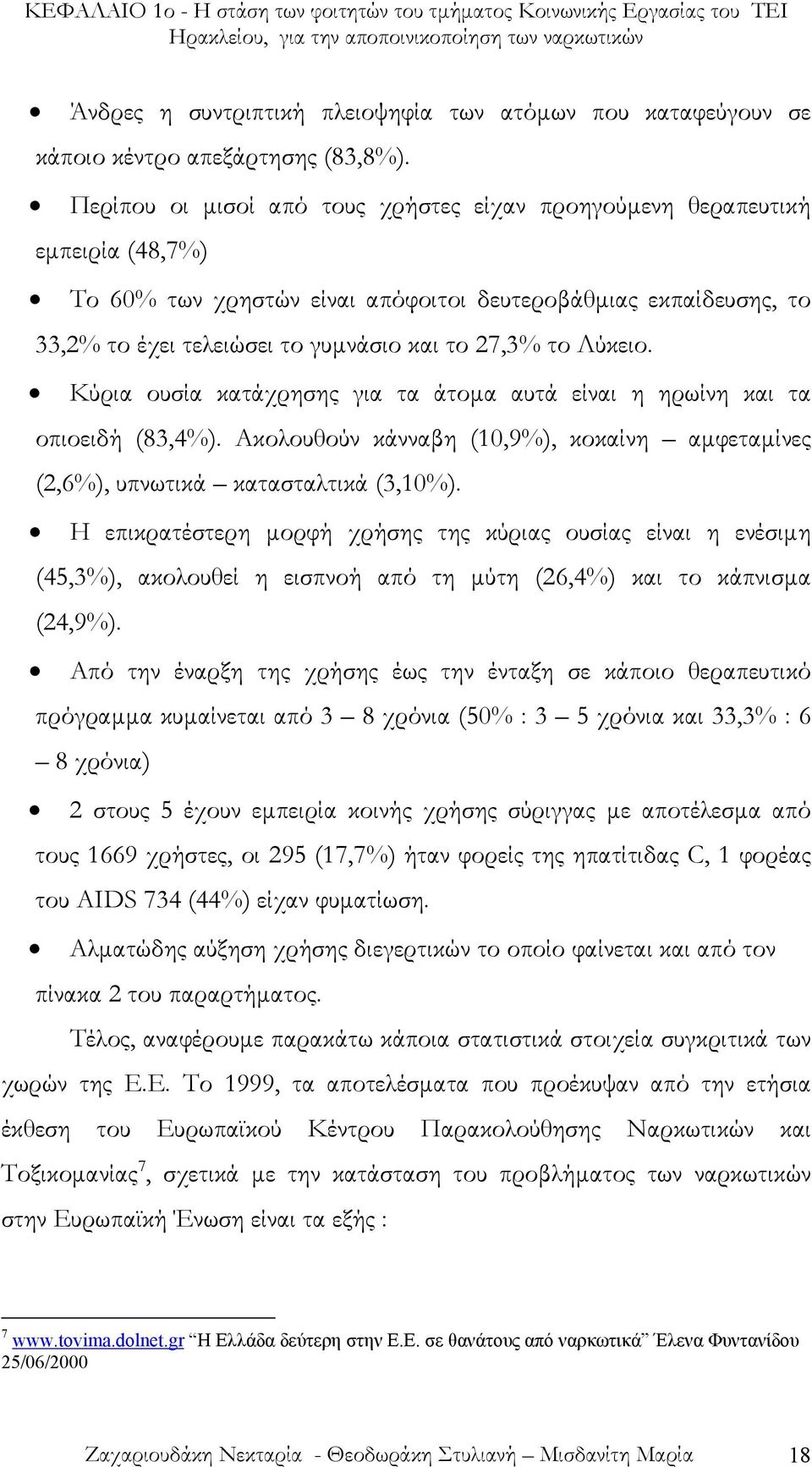 Λύκειο. Κύρια ουσία κατάχρησης για τα άτοµα αυτά είναι η ηρωίνη και τα οπιοειδή (83,4%). Ακολουθούν κάνναβη (10,9%), κοκαίνη αµφεταµίνες (2,6%), υπνωτικά κατασταλτικά (3,10%).