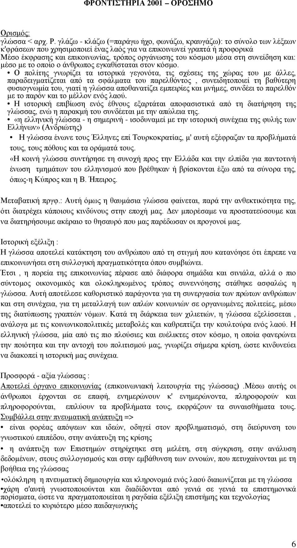 κόσμου μέσα στη συνείδηση και: μέσο με το οποίο ο άνθρωπος εγκαθίσταται στον κόσμο.