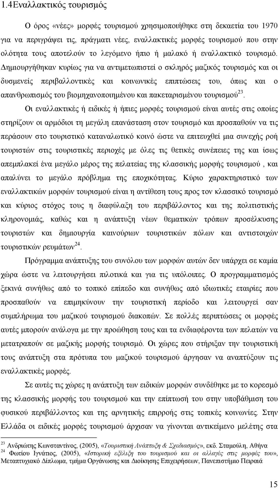 Δημιουργήθηκαν κυρίως για να αντιμετωπιστεί ο σκληρός μαζικός τουρισμός και οι δυσμενείς περιβαλλοντικές και κοινωνικές επιπτώσεις του, όπως και ο απανθρωπισμός του βιομηχανοποιημένου και