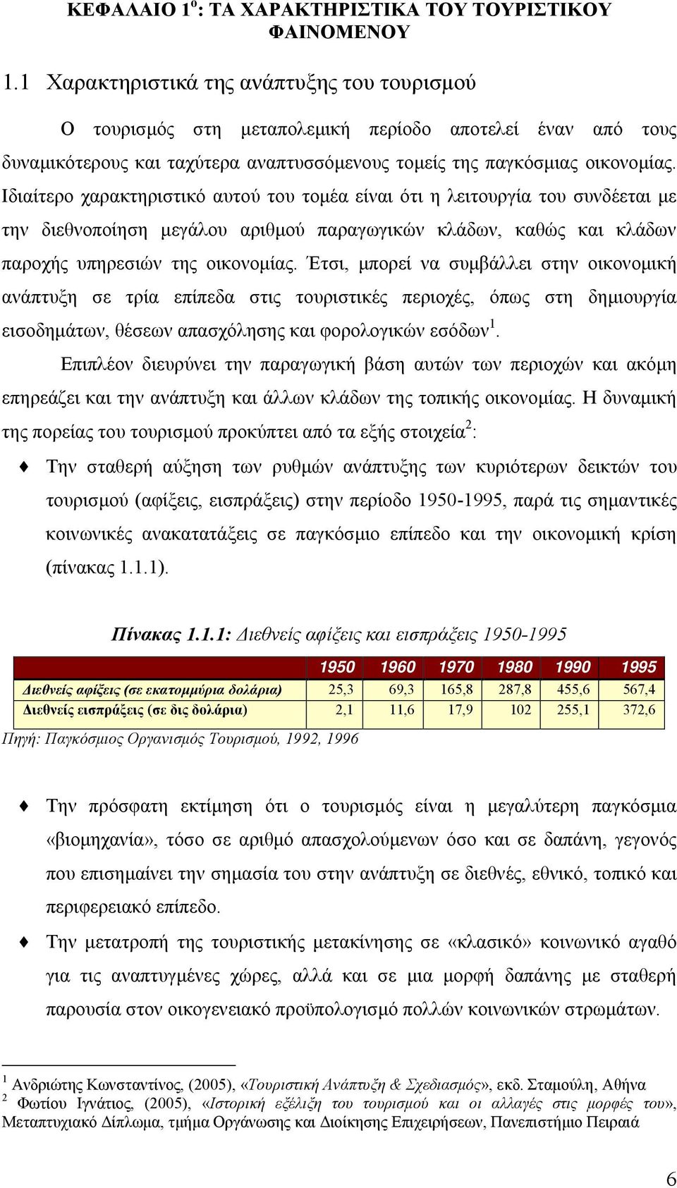 Ιδιαίτερο χαρακτηριστικό αυτού του τομέα είναι ότι η λειτουργία του συνδέεται με την διεθνοποίηση μεγάλου αριθμού παραγωγικών κλάδων, καθώς και κλάδων παροχής υπηρεσιών της οικονομίας.