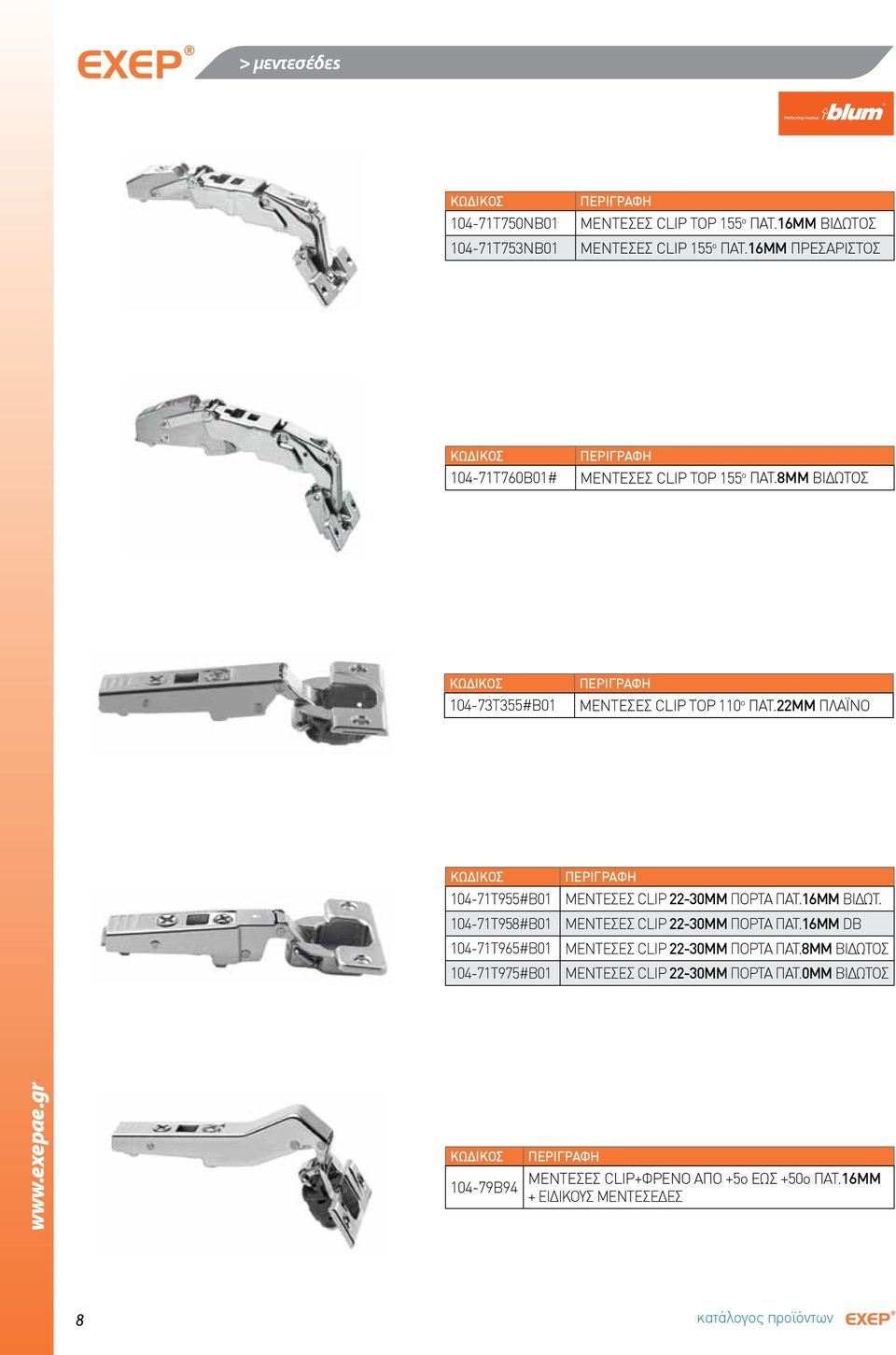 22ΜΜ ΠΛΑΪΝΟ 104-71Τ955#Β01 104-71Τ958#Β01 104-71Τ965#Β01 104-71Τ975#Β01 ΜΕΝΤΕΣΕΣ CLIP 22-30ΜΜ ΠΟΡΤΑ ΠΑΤ.16ΜΜ ΒΙΔΩΤ.