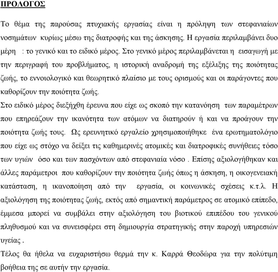 παράγοντες που καθορίζουν την ποιότητα ζωής.