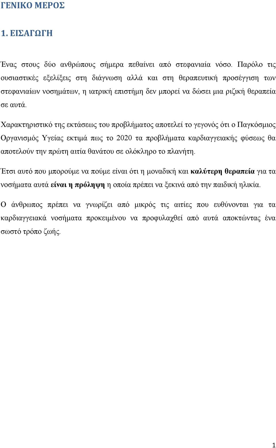 Χαρακτηριστικό της εκτάσεως του προβλήματος αποτελεί το γεγονός ότι ο Παγκόσμιος Οργανισμός Υγείας εκτιμά πως το 2020 τα προβλήματα καρδιαγγειακής φύσεως θα αποτελούν την πρώτη αιτία θανάτου σε