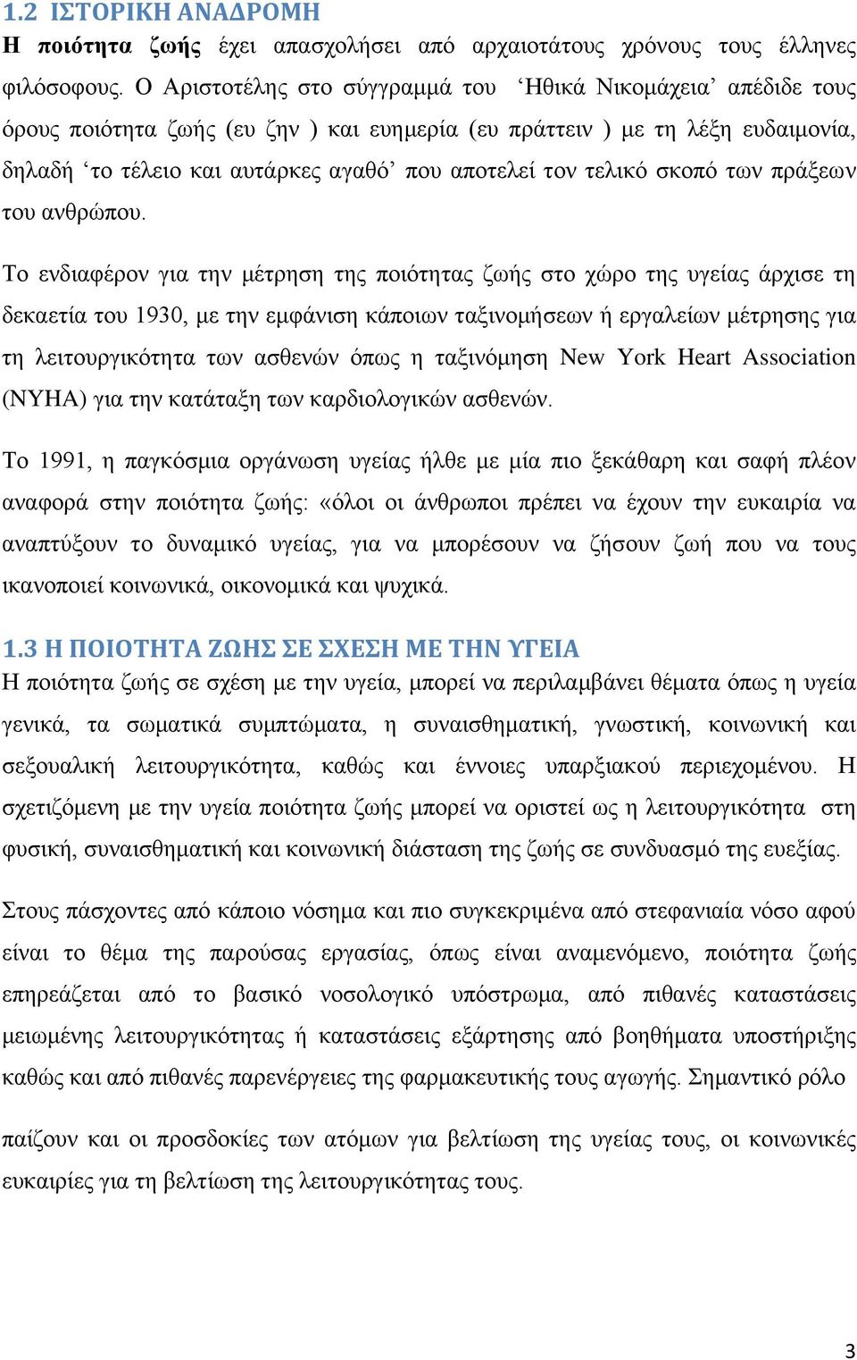 τελικό σκοπό των πράξεων του ανθρώπου.