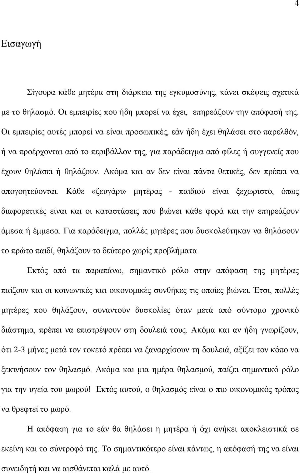 Ακόμα και αν δεν είναι πάντα θετικές, δεν πρέπει να απογοητεύονται.