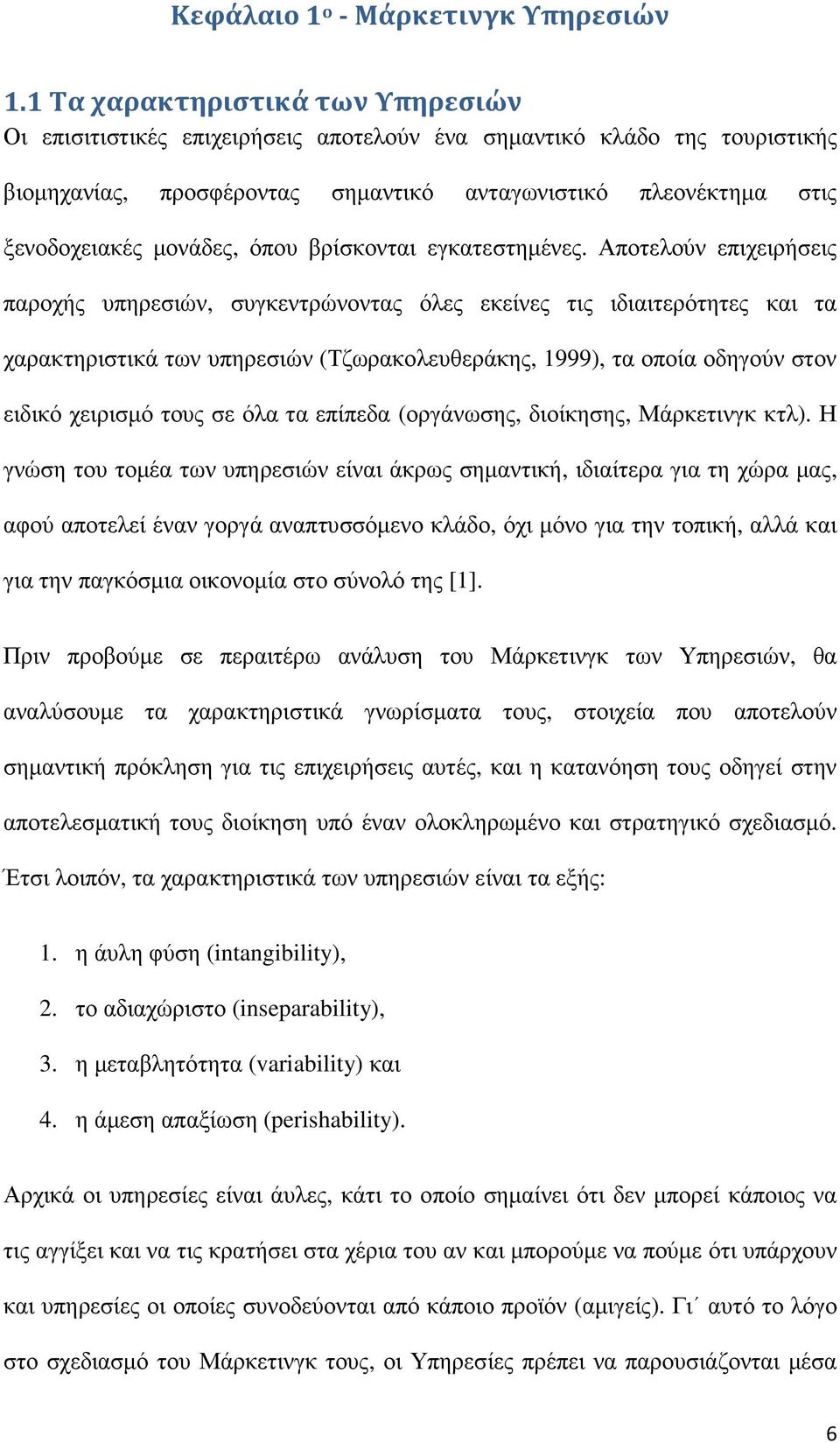 όπου βρίσκονται εγκατεστηµένες.