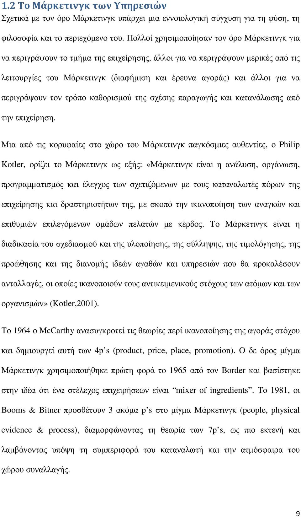 να περιγράψουν τον τρόπο καθορισµού της σχέσης παραγωγής και κατανάλωσης από την επιχείρηση.