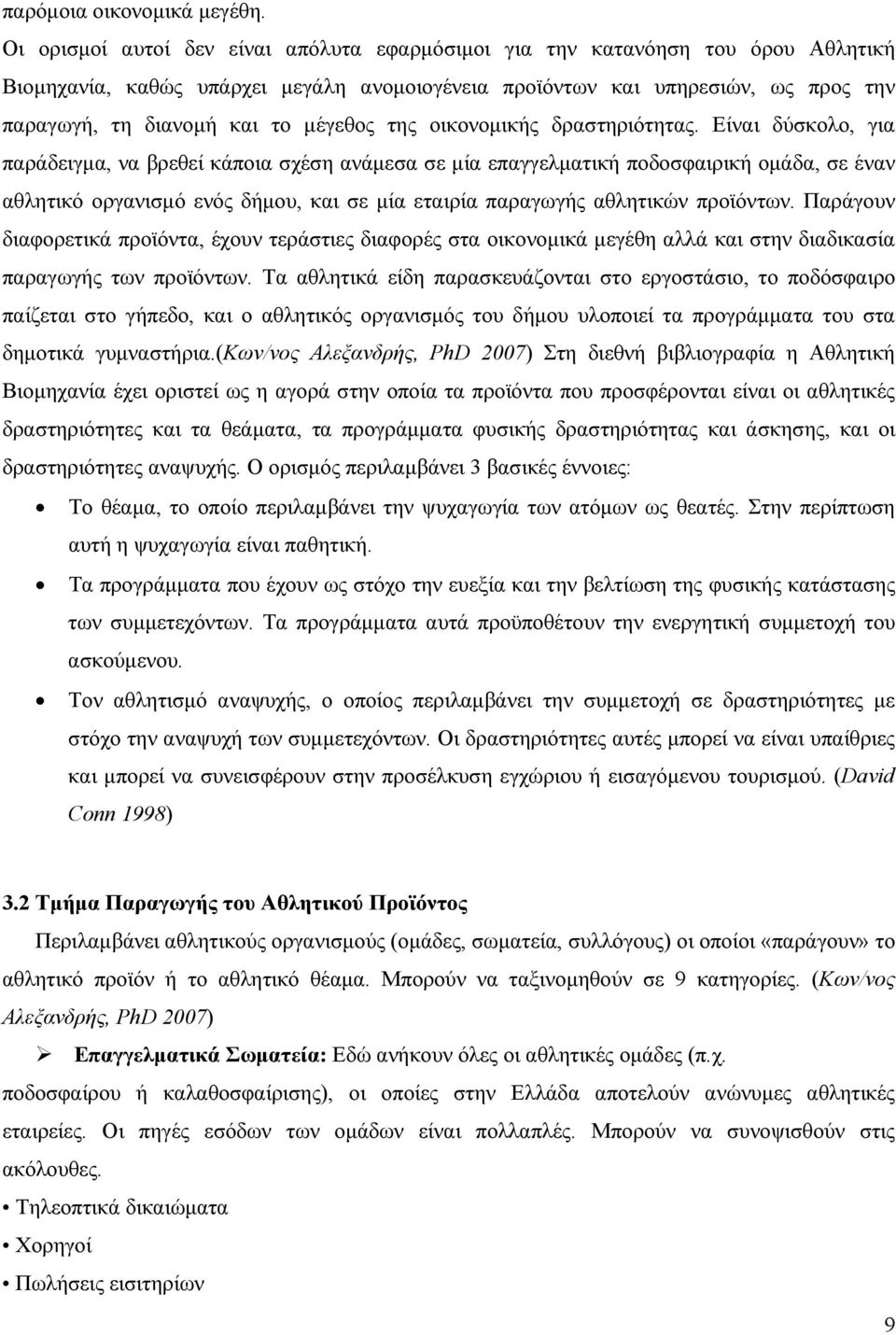 μέγεθος της οικονομικής δραστηριότητας.