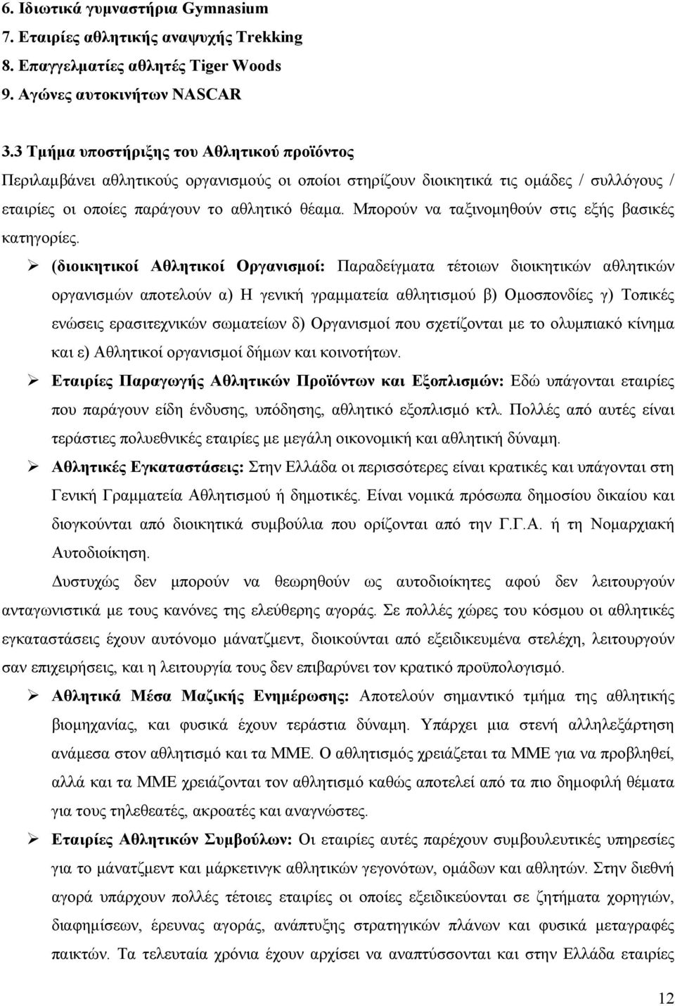 Μπορούν να ταξινομηθούν στις εξής βασικές κατηγορίες.