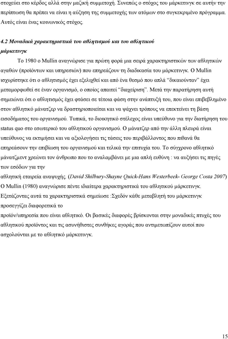 2 Μοναδικά χαρακτηριστικά του αθλητισμού και του αθλητικού μάρκετινγκ Το 1980 ο Mullin αναγνώρισε για πρώτη φορά μια σειρά χαρακτηριστικών των αθλητικών αγαθών (προϊόντων και υπηρεσιών) που