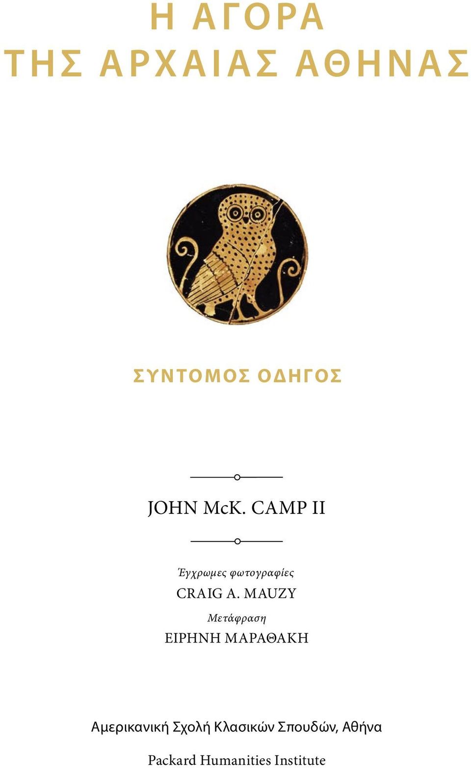 CAMP II Έγχρωμες φωτογραφίες CRAIG A.